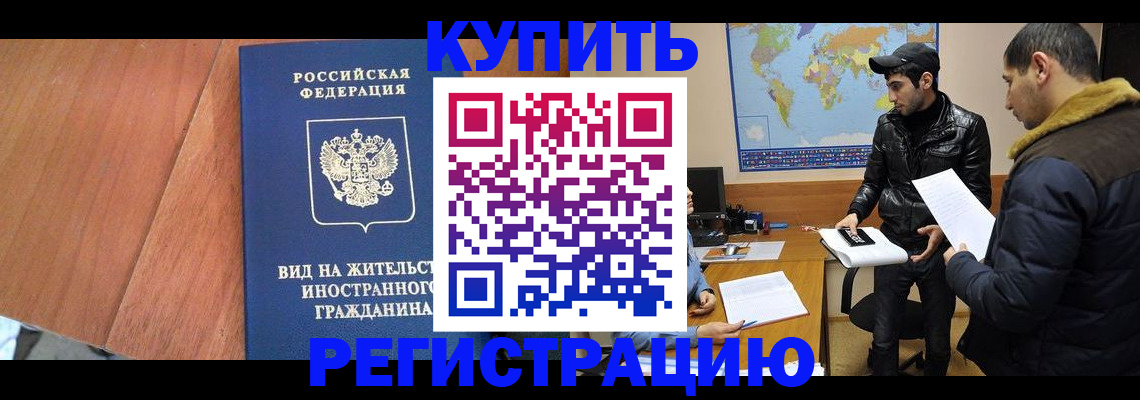 прописка штамп в Завитинске