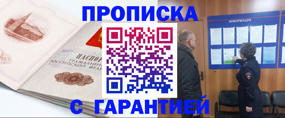 временная регистрация собственник в Завитинске