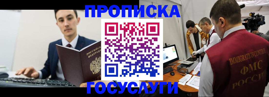 прописка для военкомата в Завитинске