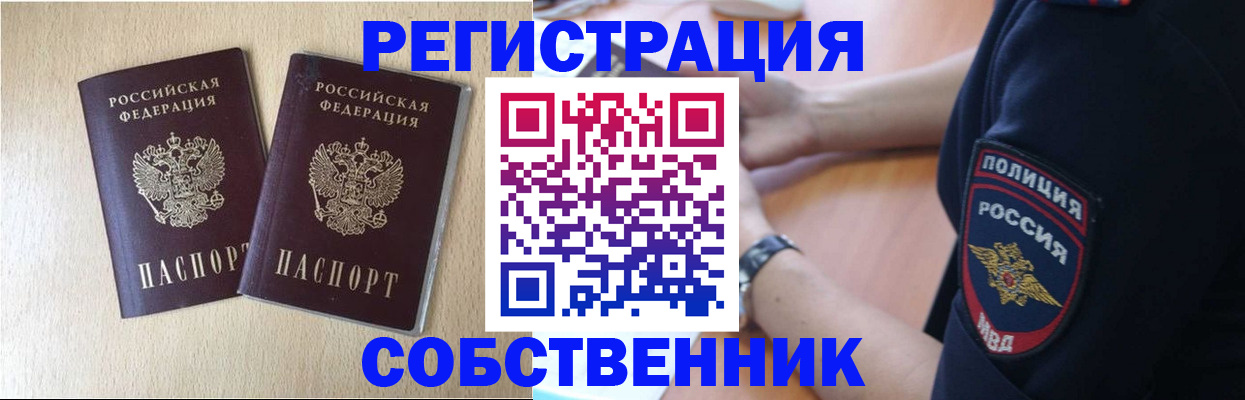 временная регистрация для школы в Завитинске