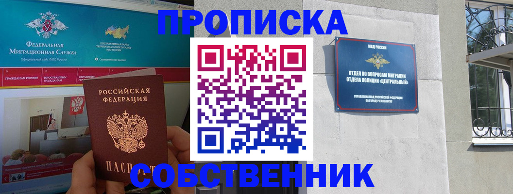 прописка поиск в Завитинске